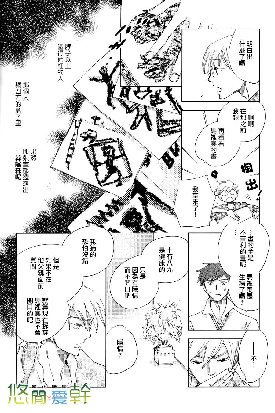 《青空之卵》漫画最新章节 第17话 免费下拉式在线观看章节第【5】张图片