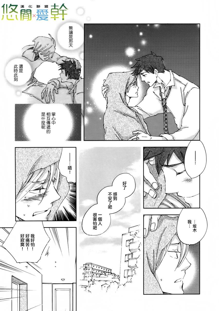 《青空之卵》漫画最新章节 第16话 免费下拉式在线观看章节第【13】张图片