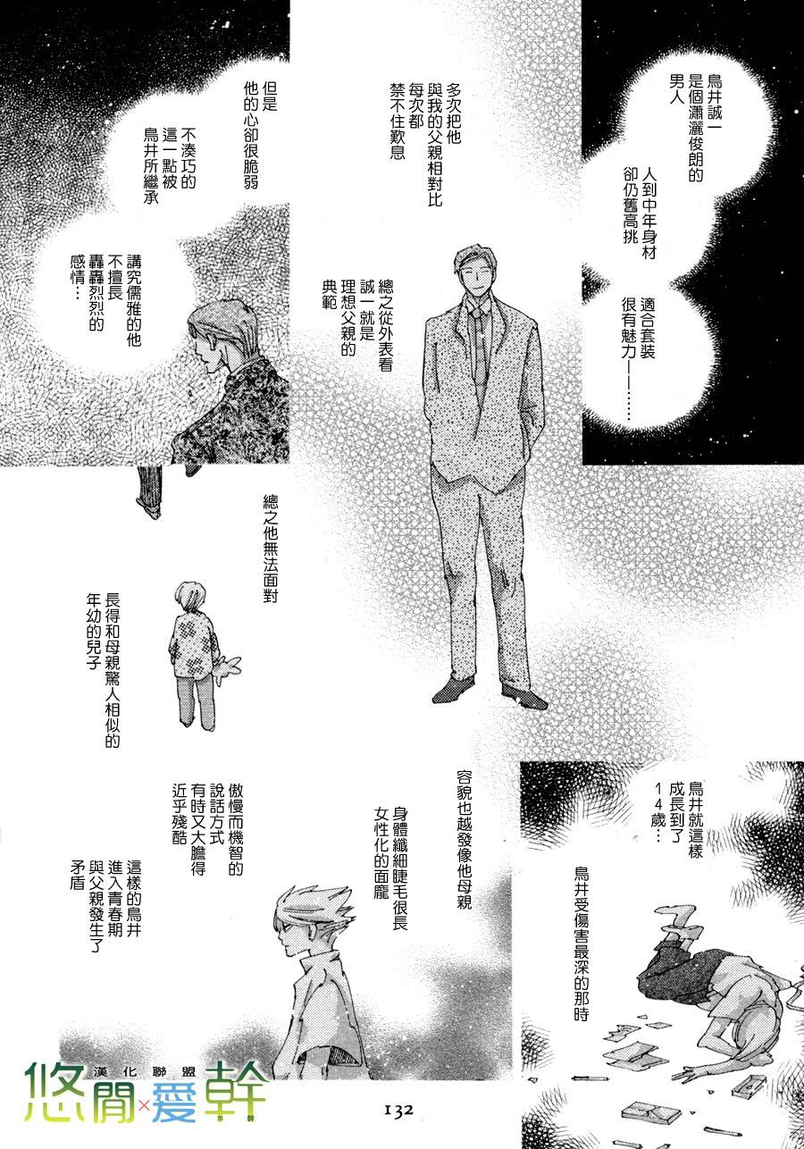 《青空之卵》漫画最新章节 第16话 免费下拉式在线观看章节第【2】张图片