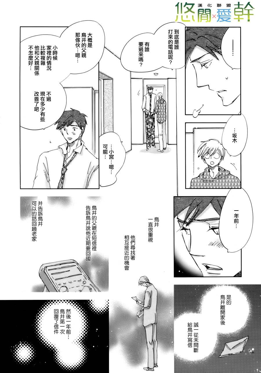 《青空之卵》漫画最新章节 第16话 免费下拉式在线观看章节第【4】张图片