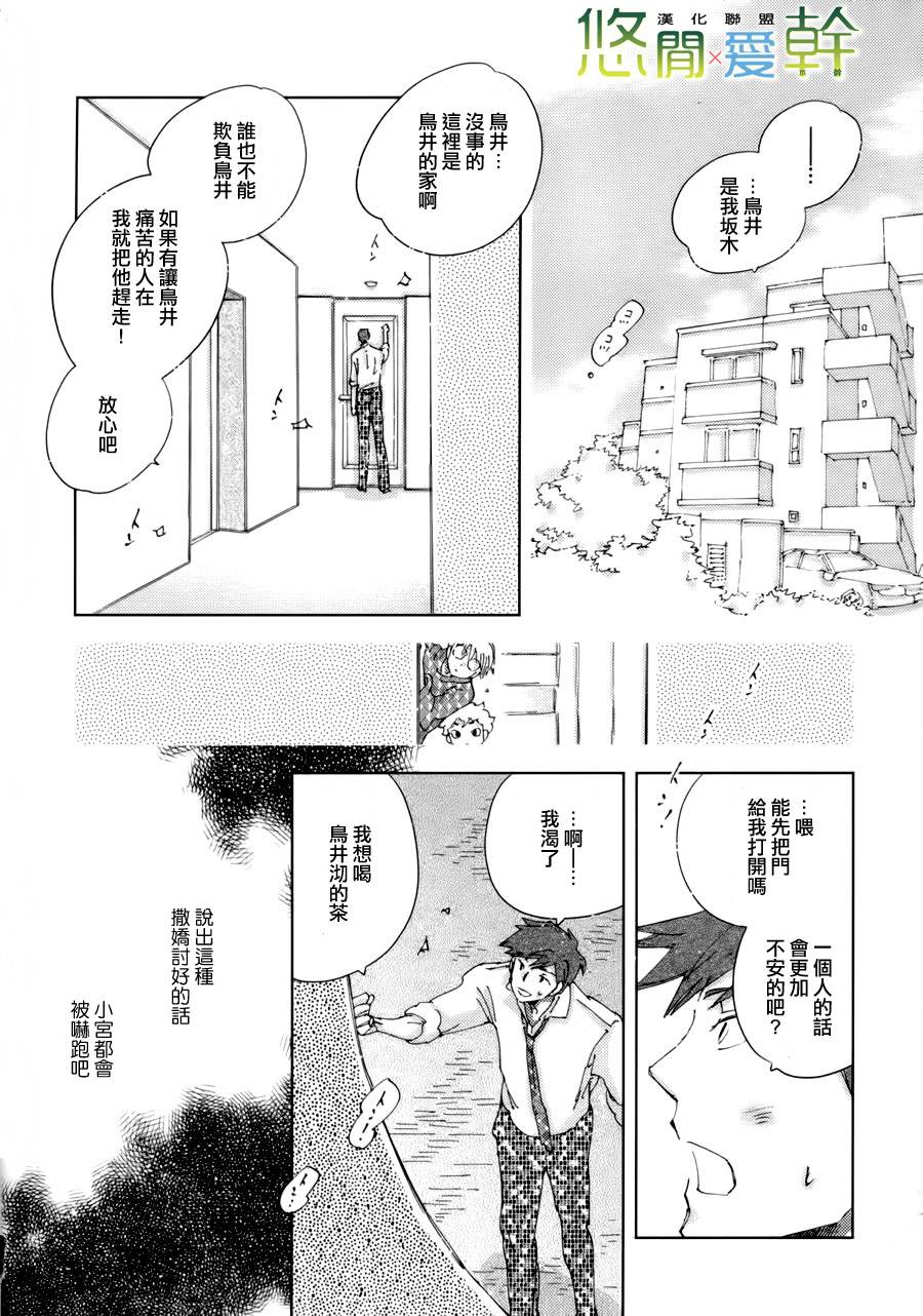 《青空之卵》漫画最新章节 第16话 免费下拉式在线观看章节第【8】张图片