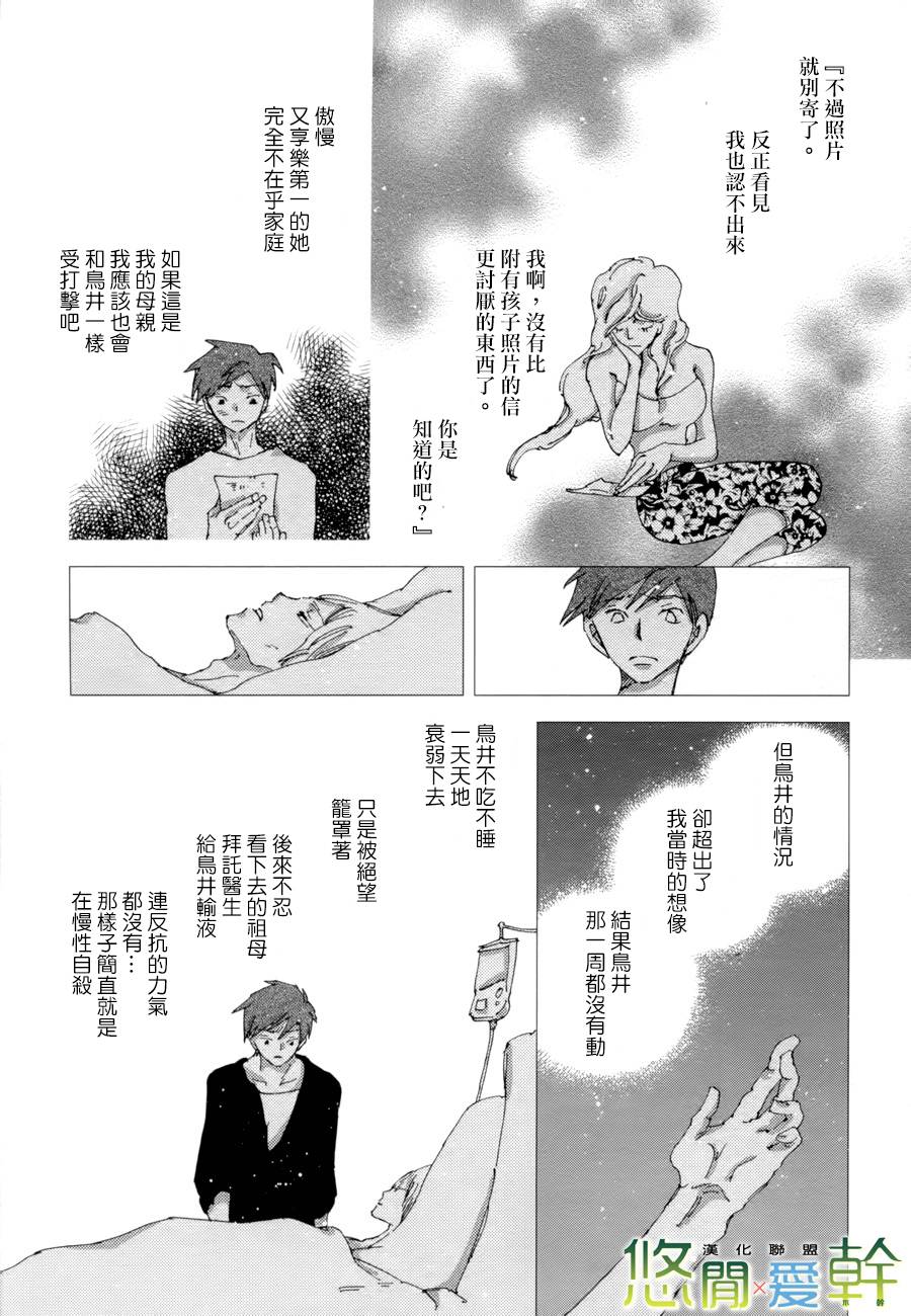 《青空之卵》漫画最新章节 第15话 免费下拉式在线观看章节第【11】张图片