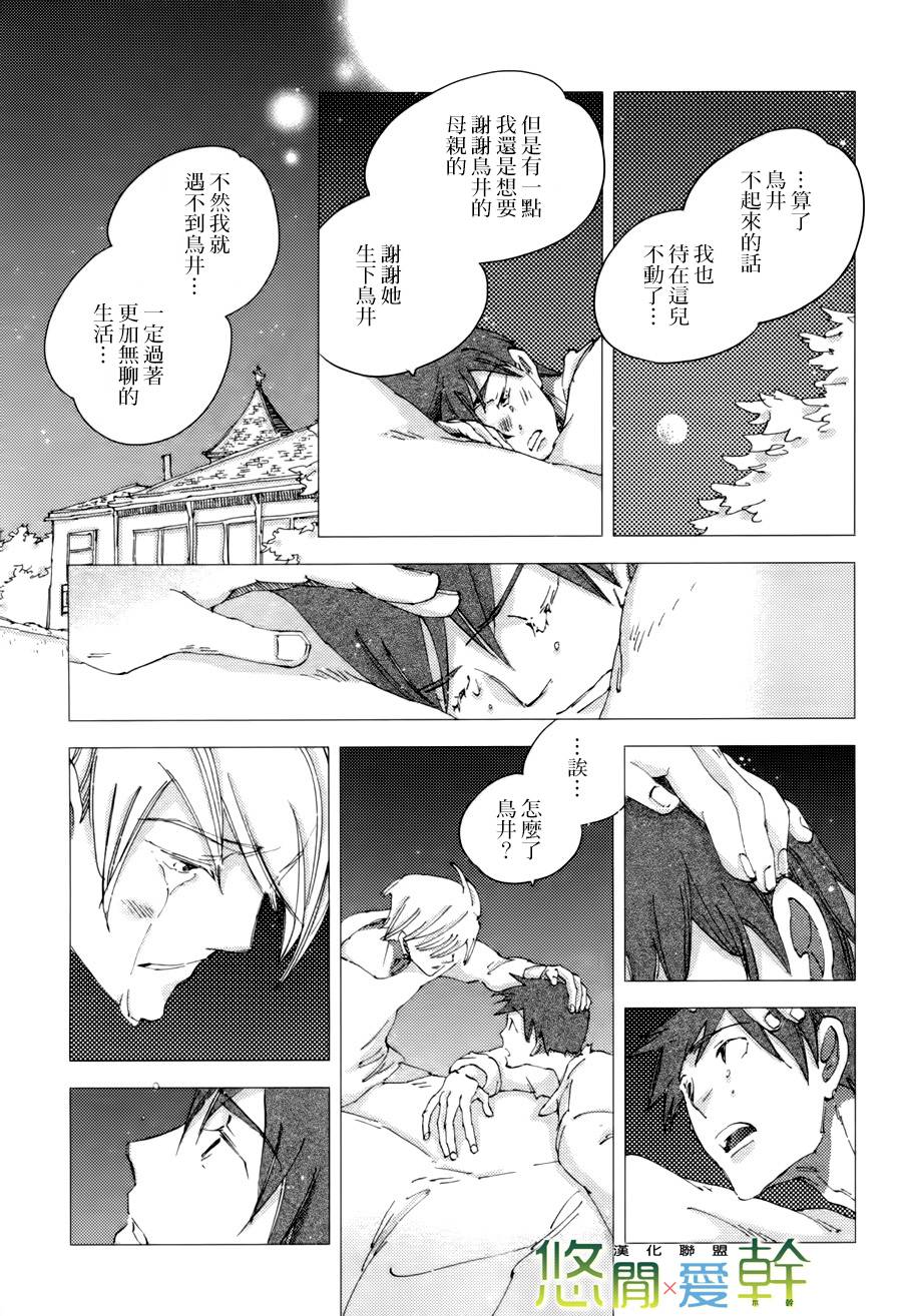 《青空之卵》漫画最新章节 第15话 免费下拉式在线观看章节第【13】张图片