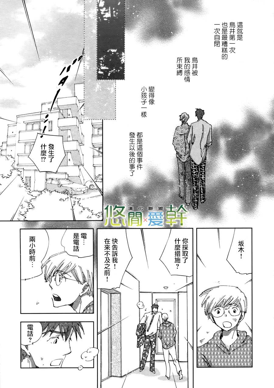 《青空之卵》漫画最新章节 第15话 免费下拉式在线观看章节第【15】张图片