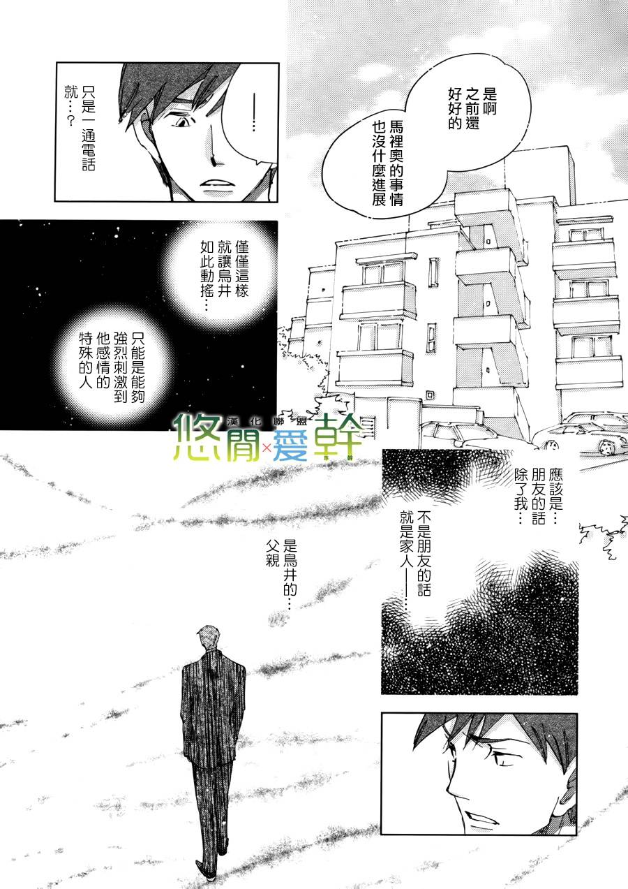 《青空之卵》漫画最新章节 第15话 免费下拉式在线观看章节第【17】张图片