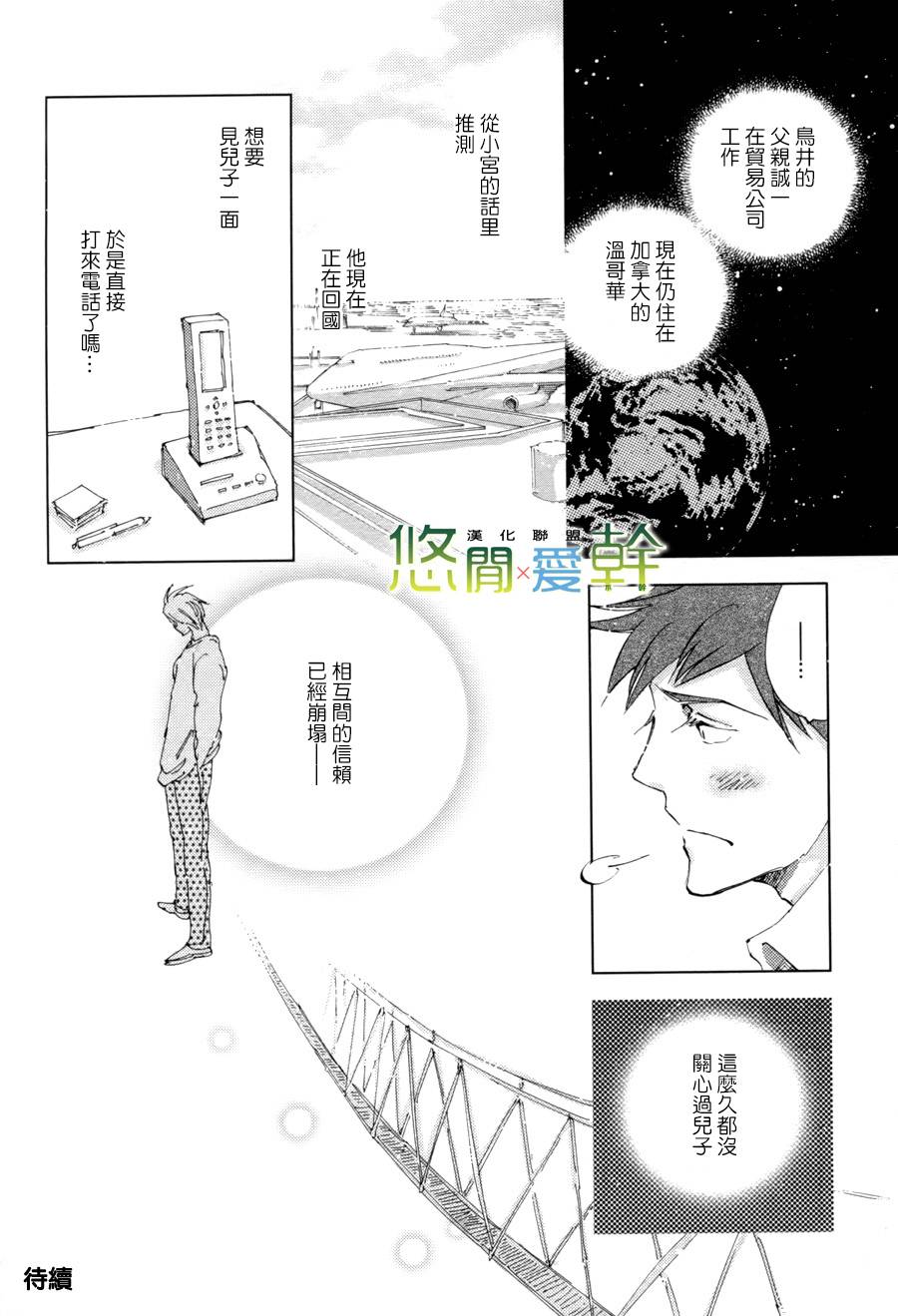 《青空之卵》漫画最新章节 第15话 免费下拉式在线观看章节第【18】张图片