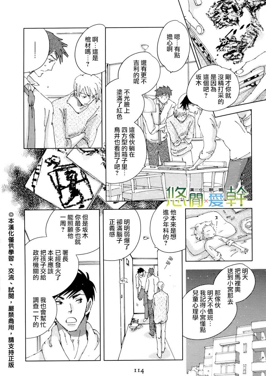 《青空之卵》漫画最新章节 第15话 免费下拉式在线观看章节第【2】张图片