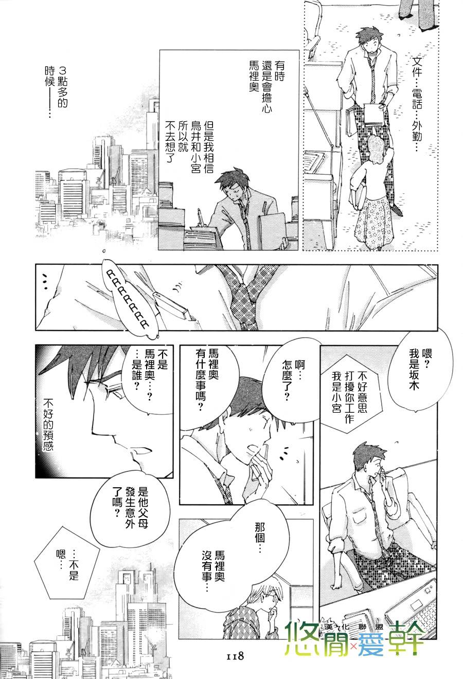 《青空之卵》漫画最新章节 第15话 免费下拉式在线观看章节第【6】张图片