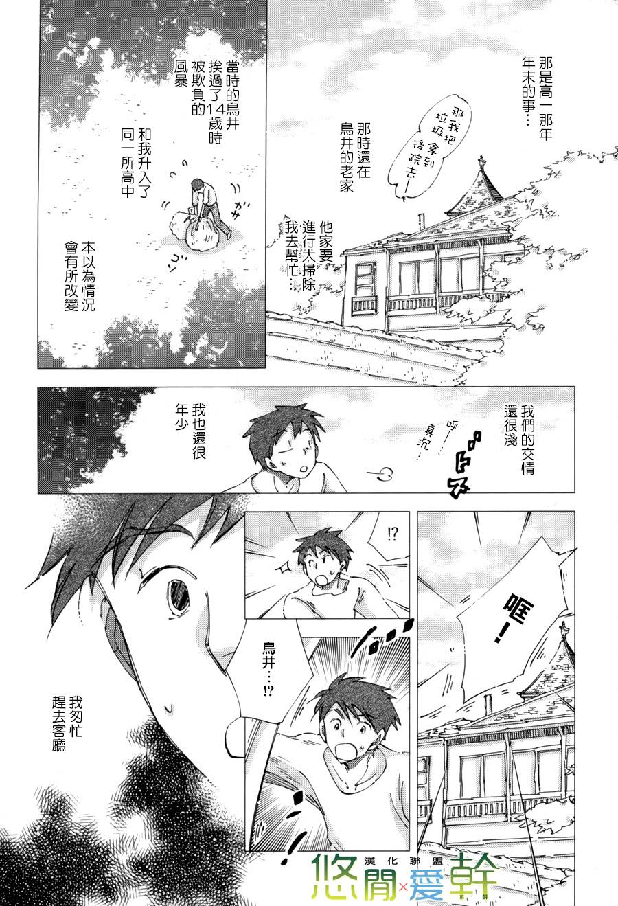 《青空之卵》漫画最新章节 第15话 免费下拉式在线观看章节第【8】张图片