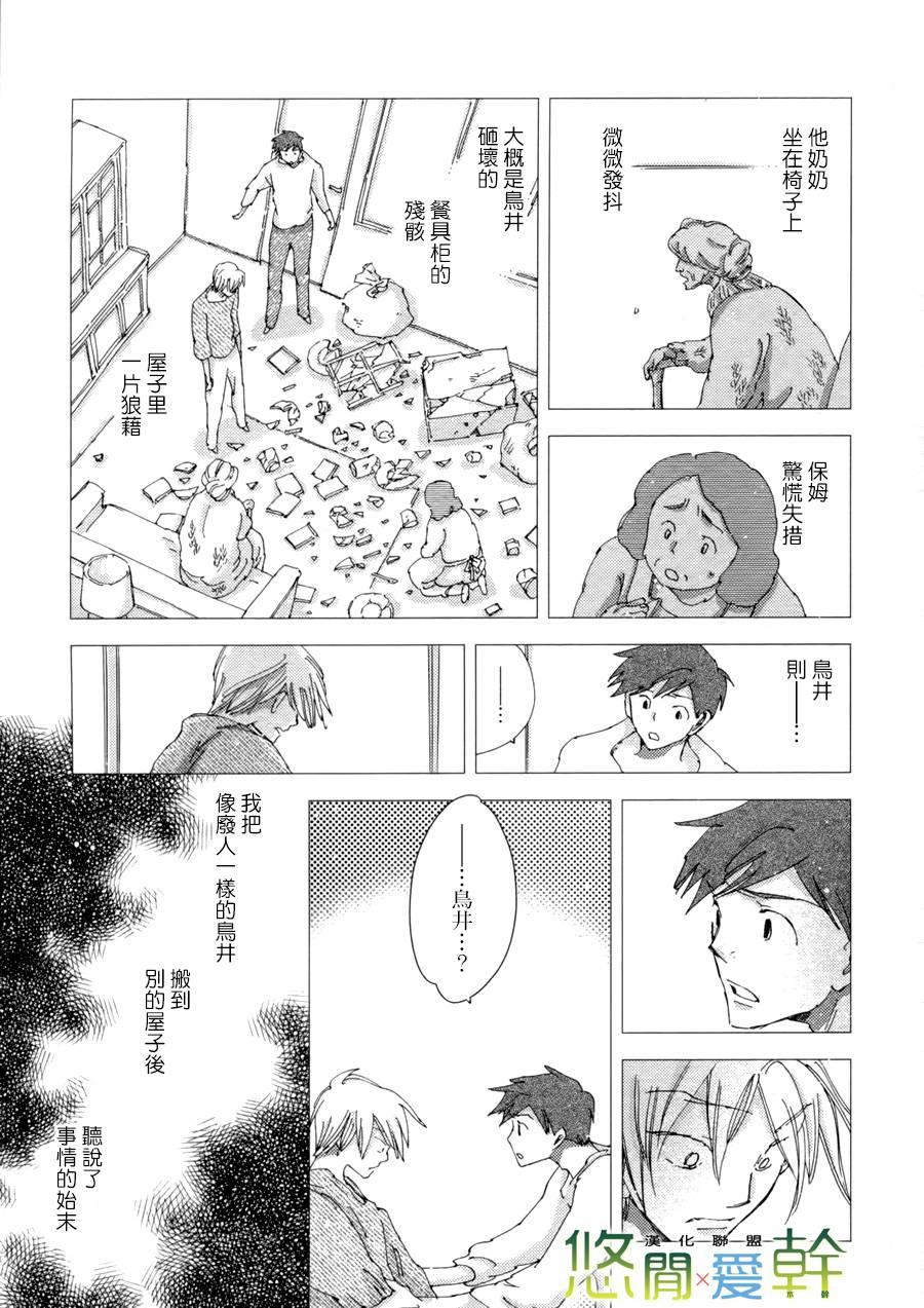 《青空之卵》漫画最新章节 第15话 免费下拉式在线观看章节第【9】张图片