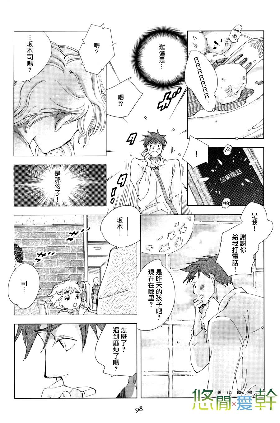 《青空之卵》漫画最新章节 第14话 免费下拉式在线观看章节第【10】张图片