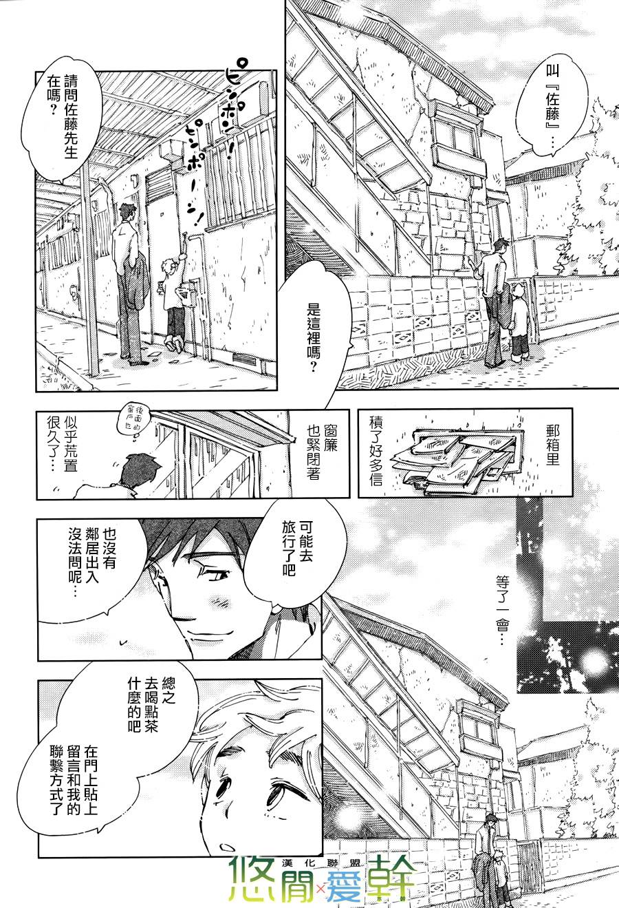 《青空之卵》漫画最新章节 第14话 免费下拉式在线观看章节第【14】张图片