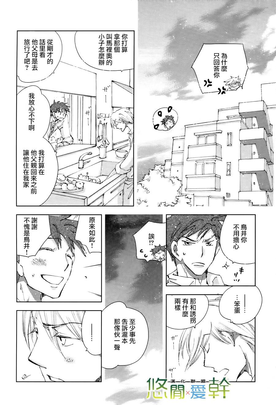 《青空之卵》漫画最新章节 第14话 免费下拉式在线观看章节第【18】张图片