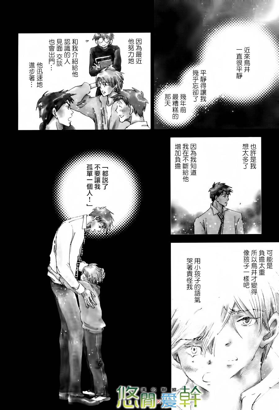 《青空之卵》漫画最新章节 第14话 免费下拉式在线观看章节第【2】张图片