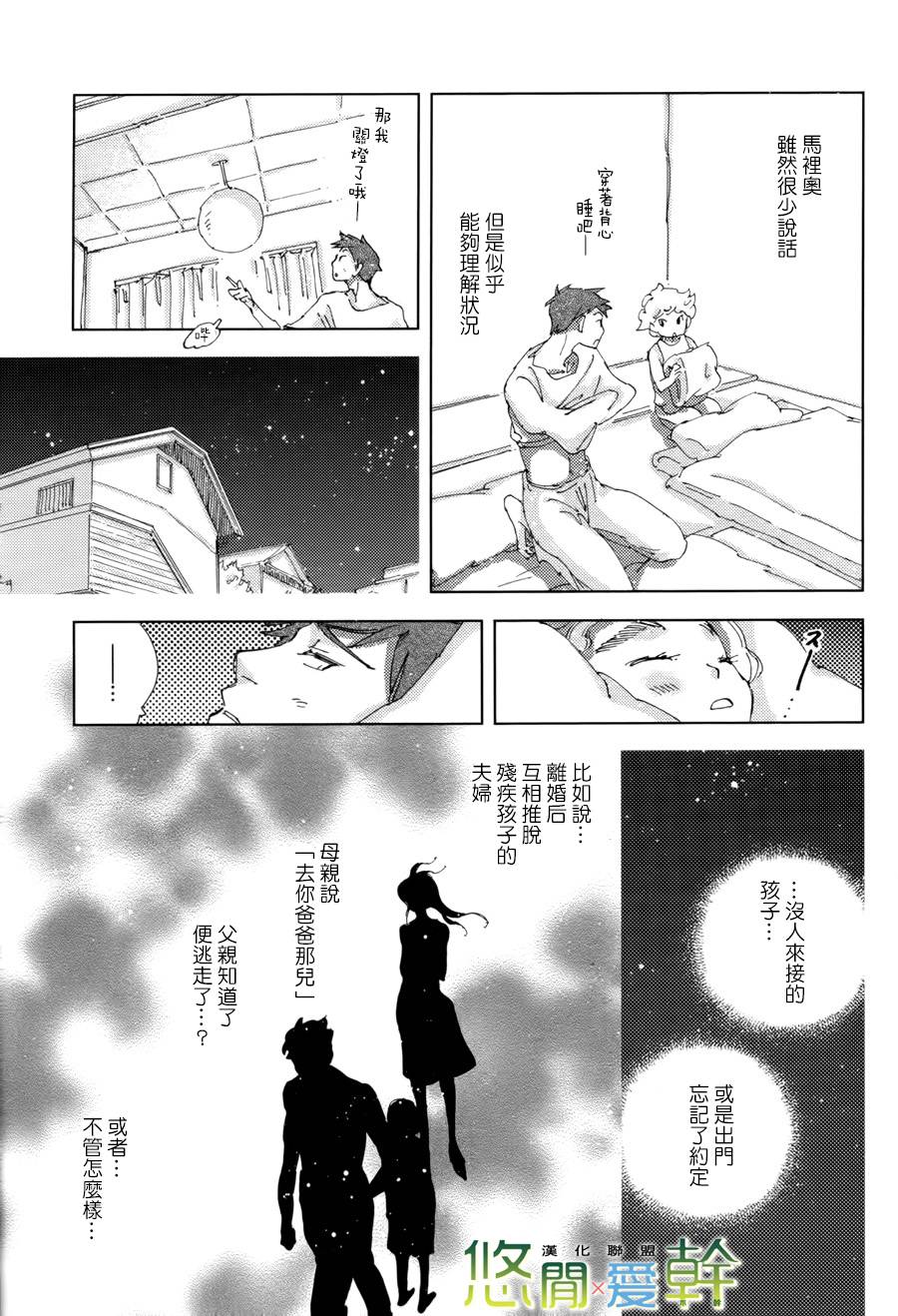 《青空之卵》漫画最新章节 第14话 免费下拉式在线观看章节第【20】张图片