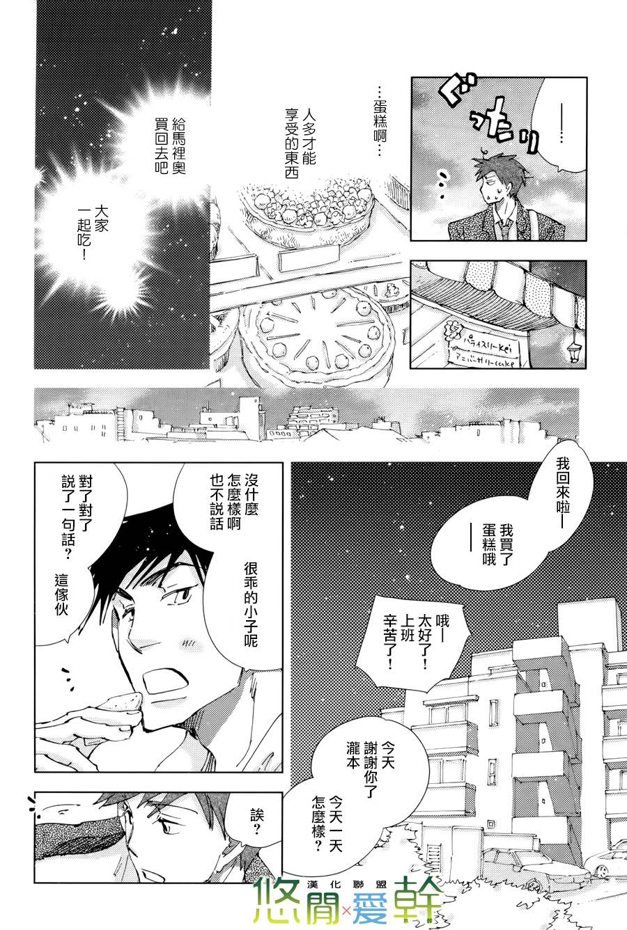 《青空之卵》漫画最新章节 第14话 免费下拉式在线观看章节第【22】张图片