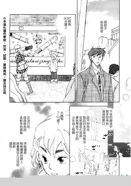 《青空之卵》漫画最新章节 第14话 免费下拉式在线观看章节第【3】张图片