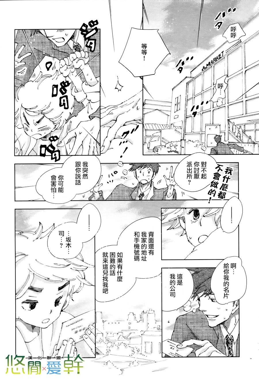 《青空之卵》漫画最新章节 第14话 免费下拉式在线观看章节第【6】张图片