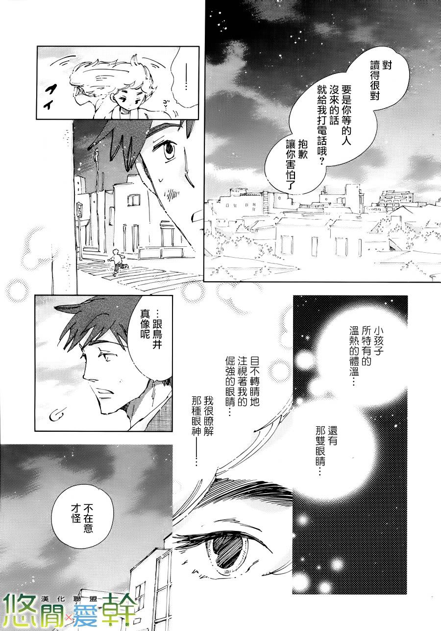 《青空之卵》漫画最新章节 第14话 免费下拉式在线观看章节第【7】张图片