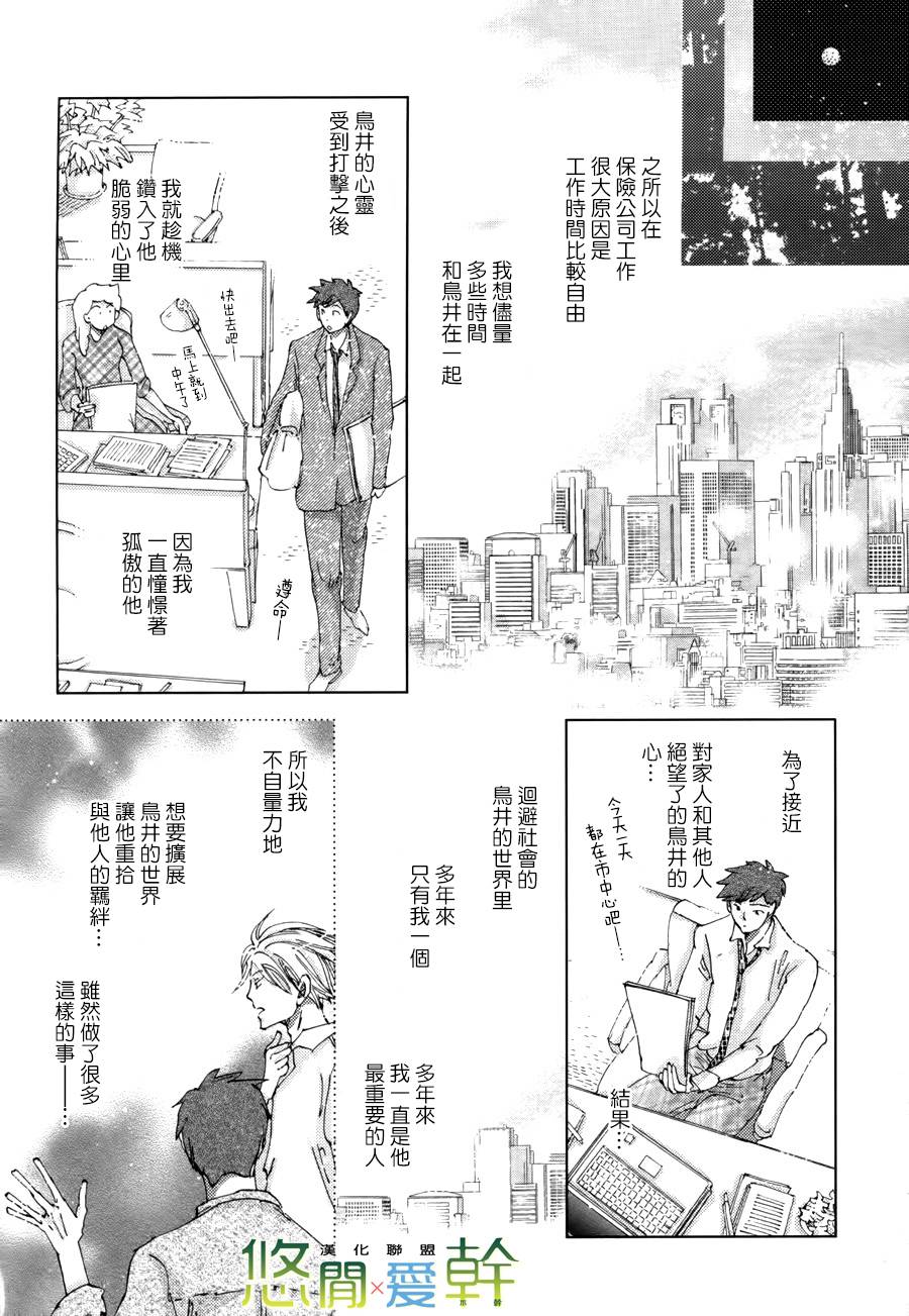 《青空之卵》漫画最新章节 第14话 免费下拉式在线观看章节第【8】张图片