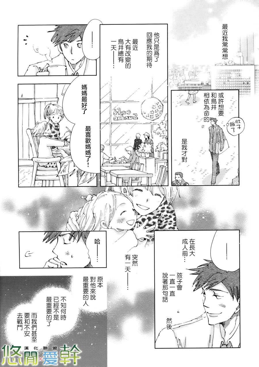 《青空之卵》漫画最新章节 第14话 免费下拉式在线观看章节第【9】张图片