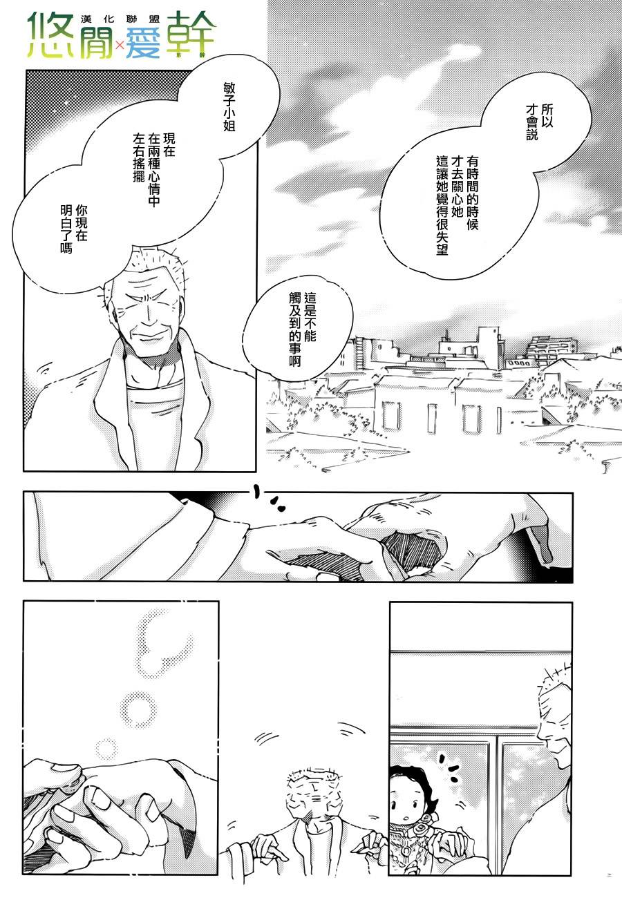 《青空之卵》漫画最新章节 第13话 免费下拉式在线观看章节第【13】张图片