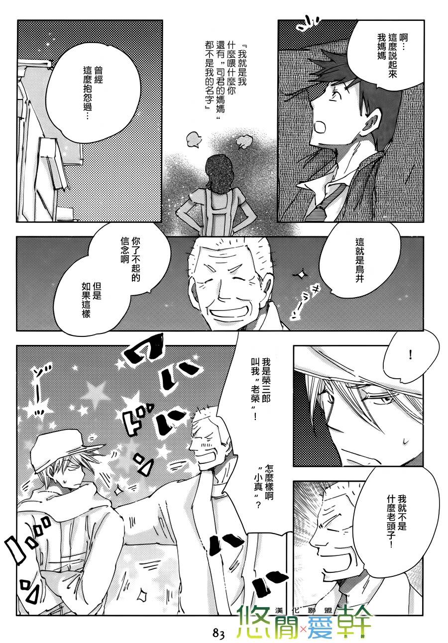 《青空之卵》漫画最新章节 第13话 免费下拉式在线观看章节第【17】张图片