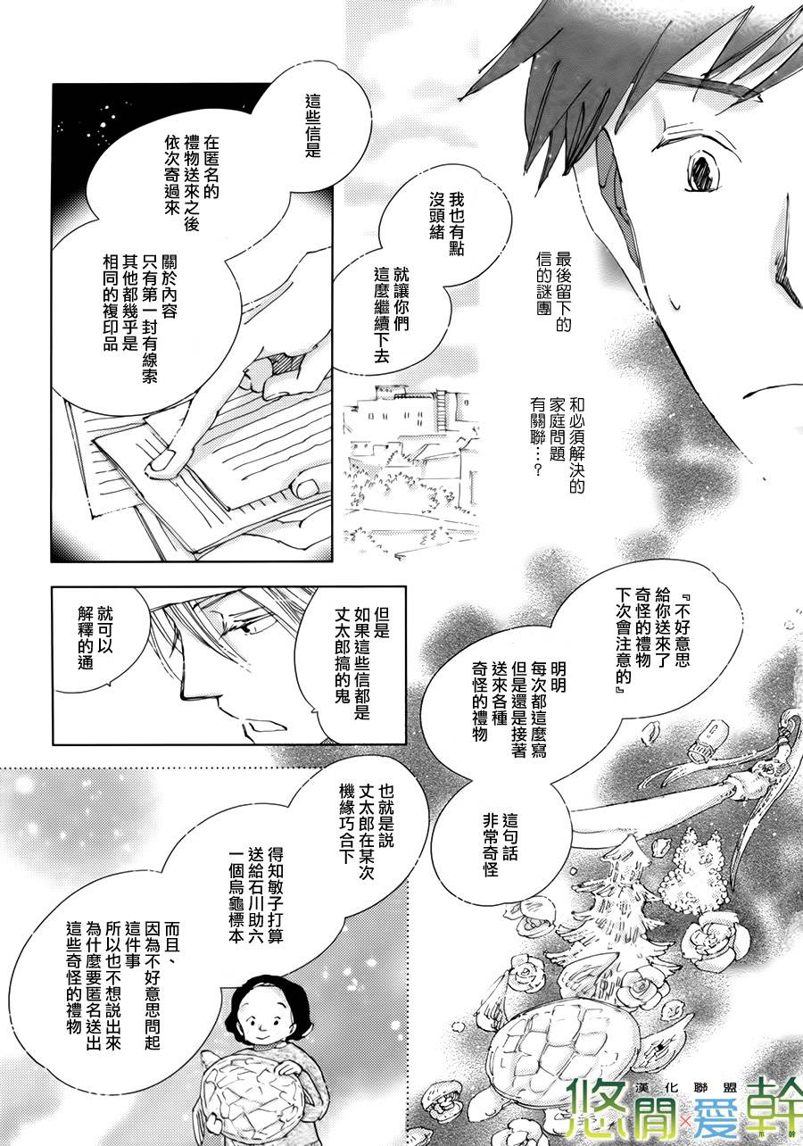 《青空之卵》漫画最新章节 第13话 免费下拉式在线观看章节第【3】张图片