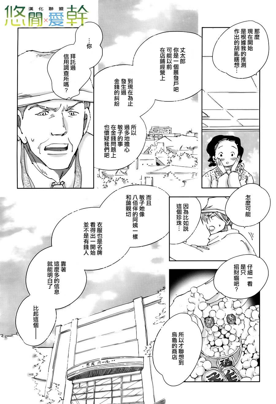 《青空之卵》漫画最新章节 第13话 免费下拉式在线观看章节第【5】张图片