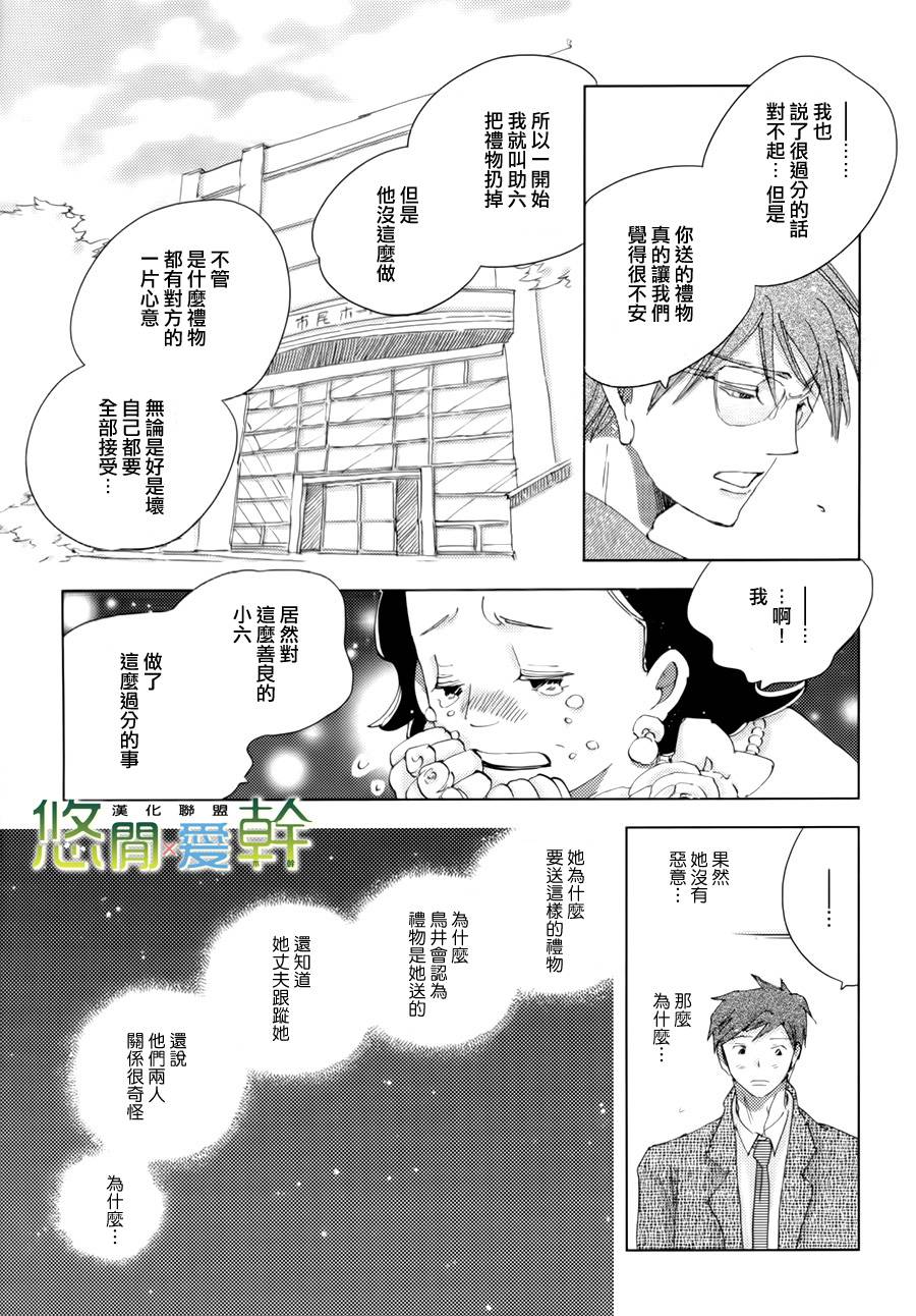 《青空之卵》漫画最新章节 第12话 免费下拉式在线观看章节第【15】张图片