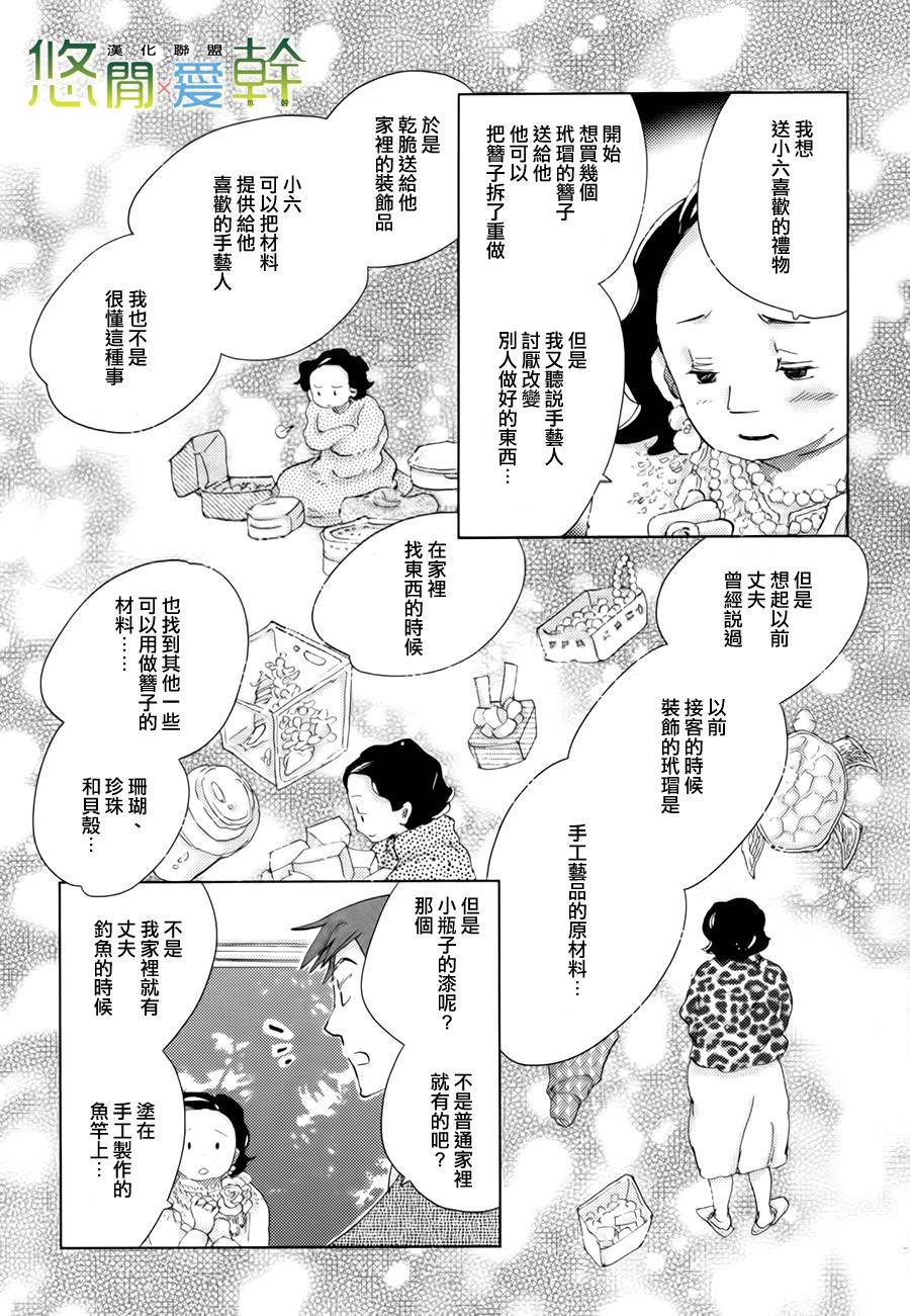 《青空之卵》漫画最新章节 第12话 免费下拉式在线观看章节第【21】张图片