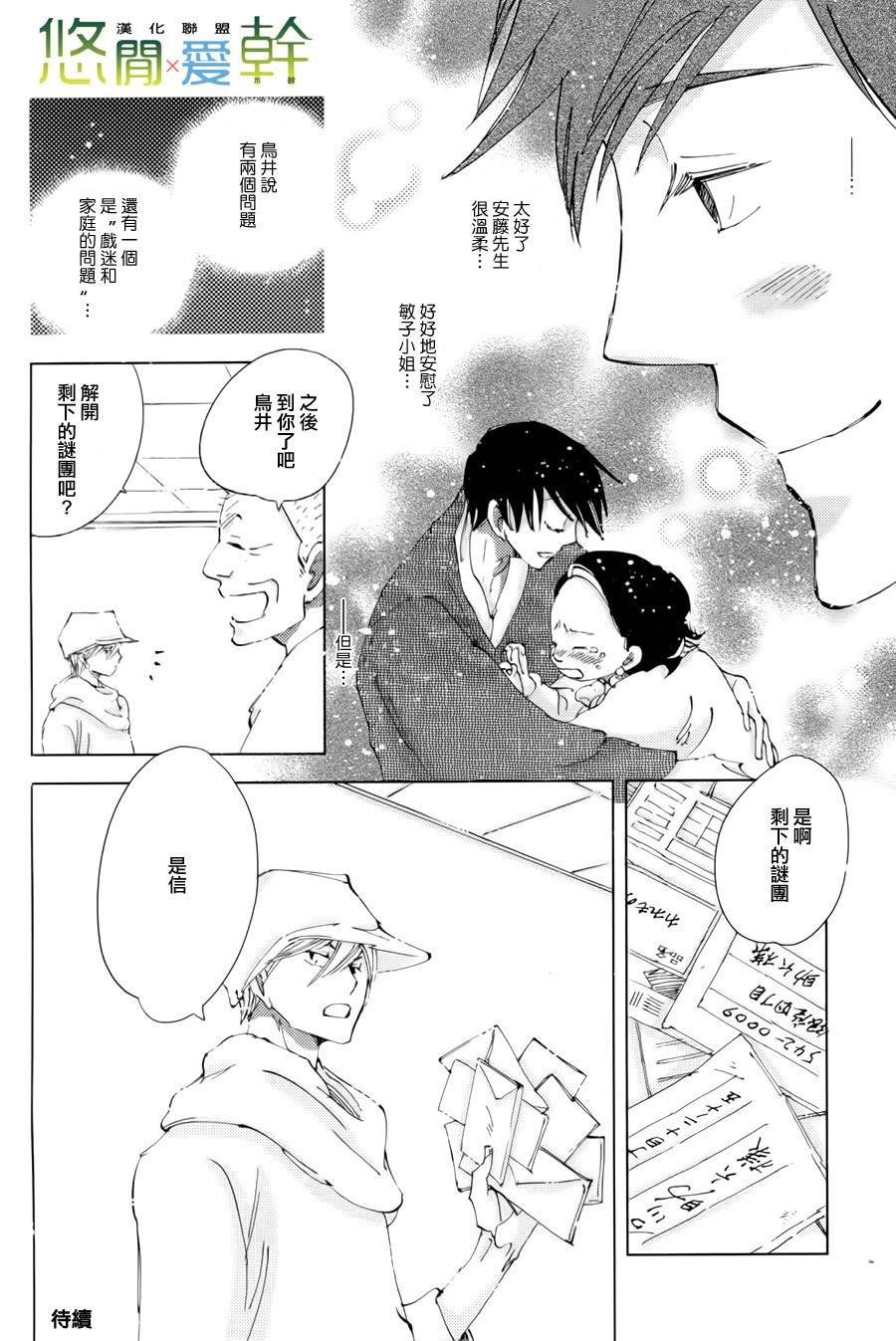 《青空之卵》漫画最新章节 第12话 免费下拉式在线观看章节第【24】张图片