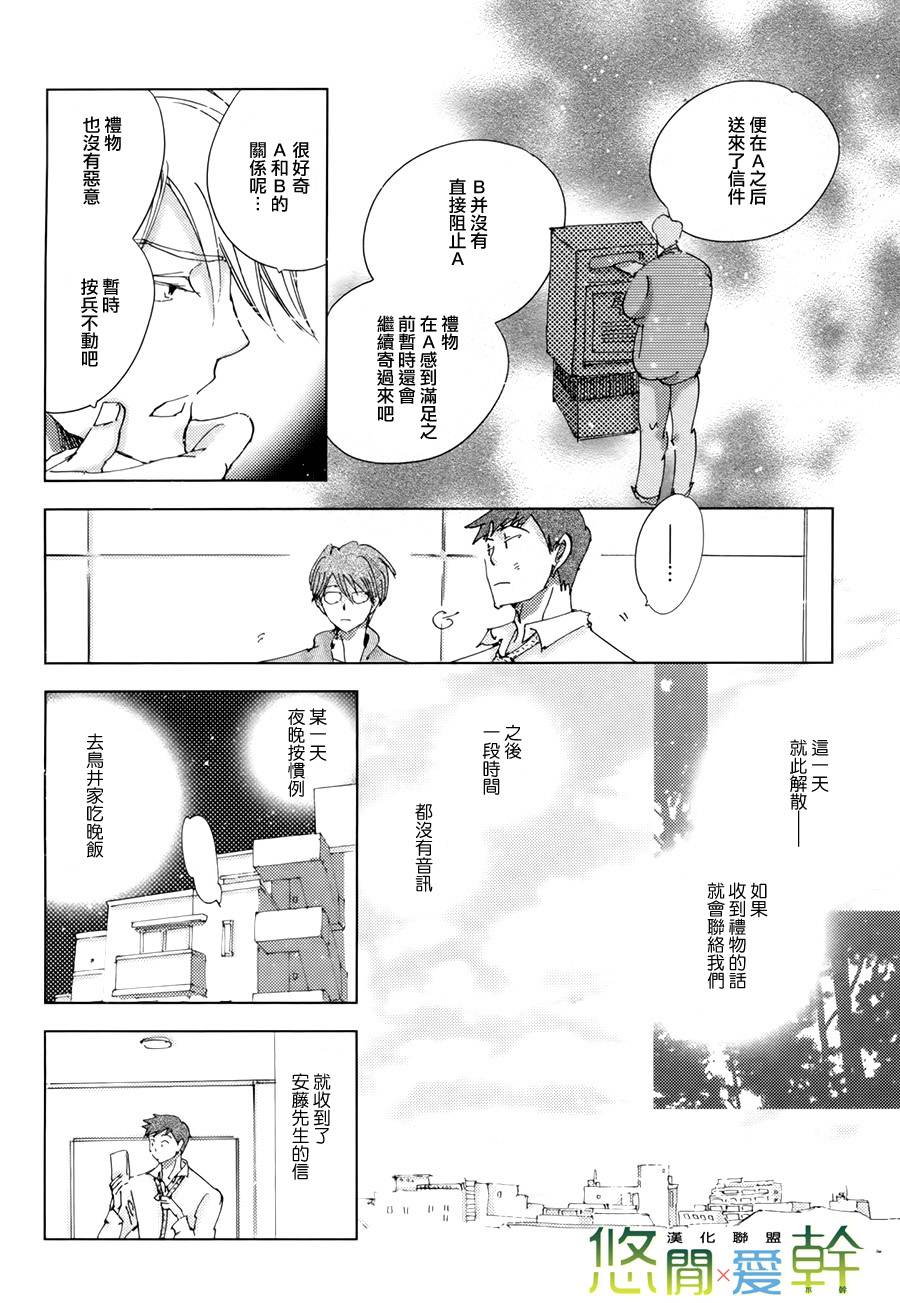 《青空之卵》漫画最新章节 第11话 免费下拉式在线观看章节第【6】张图片