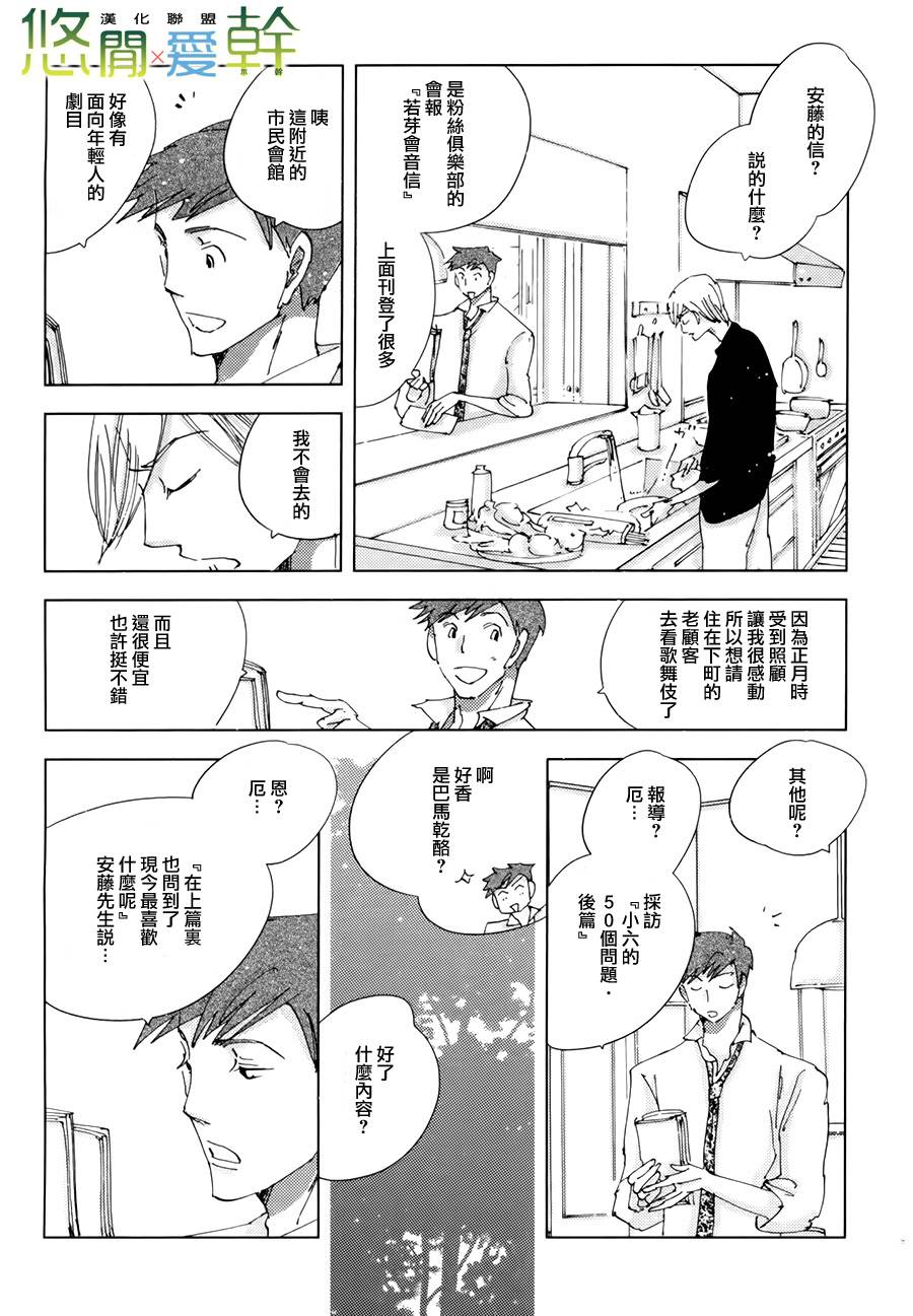 《青空之卵》漫画最新章节 第11话 免费下拉式在线观看章节第【7】张图片