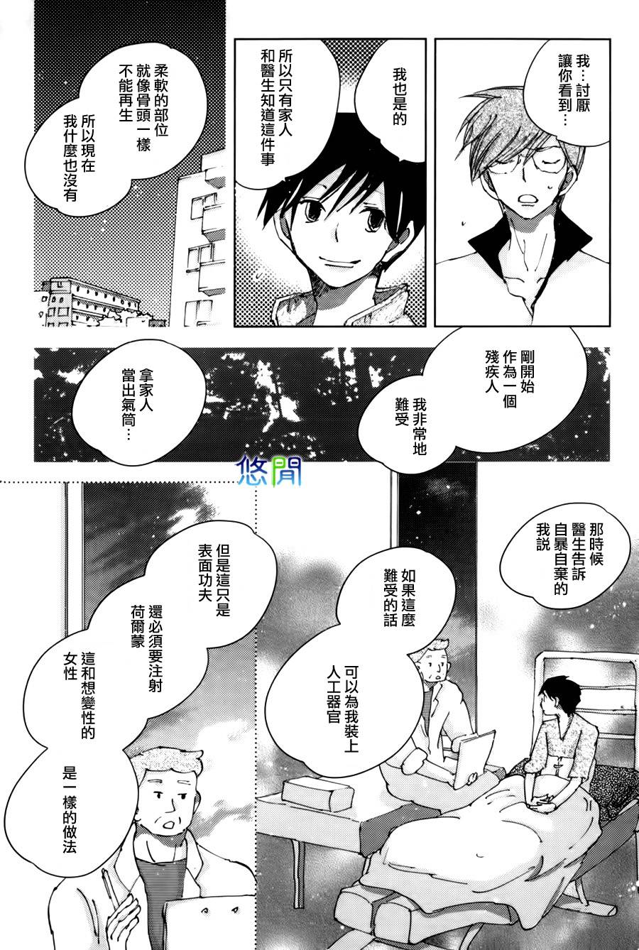 《青空之卵》漫画最新章节 第8话 免费下拉式在线观看章节第【13】张图片