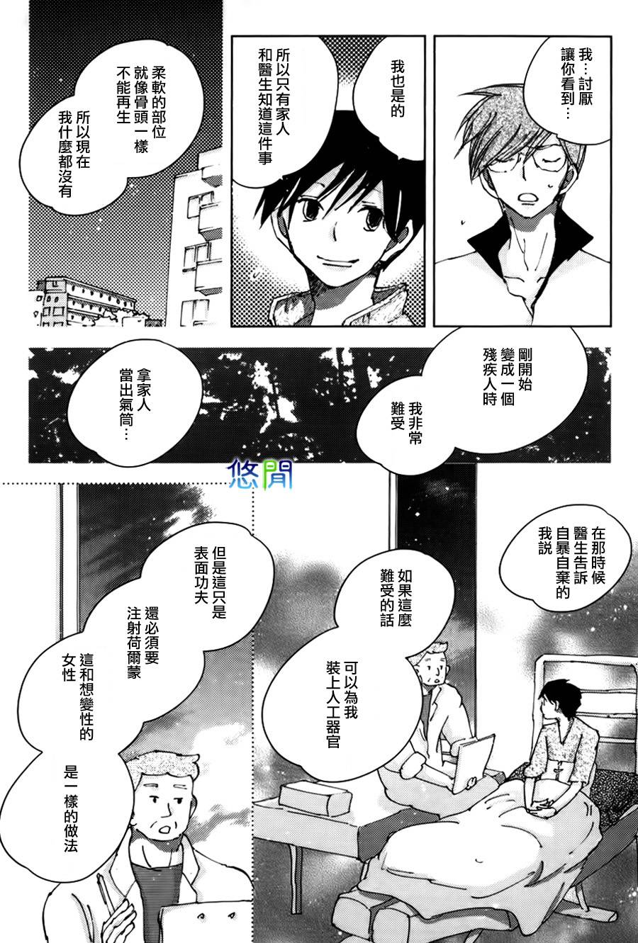 《青空之卵》漫画最新章节 第8话 免费下拉式在线观看章节第【14】张图片