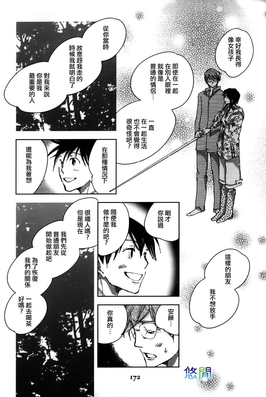 《青空之卵》漫画最新章节 第8话 免费下拉式在线观看章节第【17】张图片