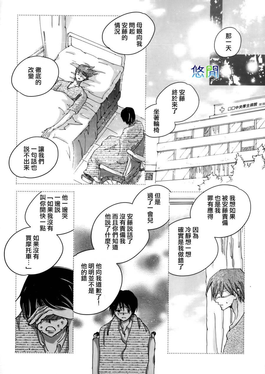 《青空之卵》漫画最新章节 第8话 免费下拉式在线观看章节第【2】张图片