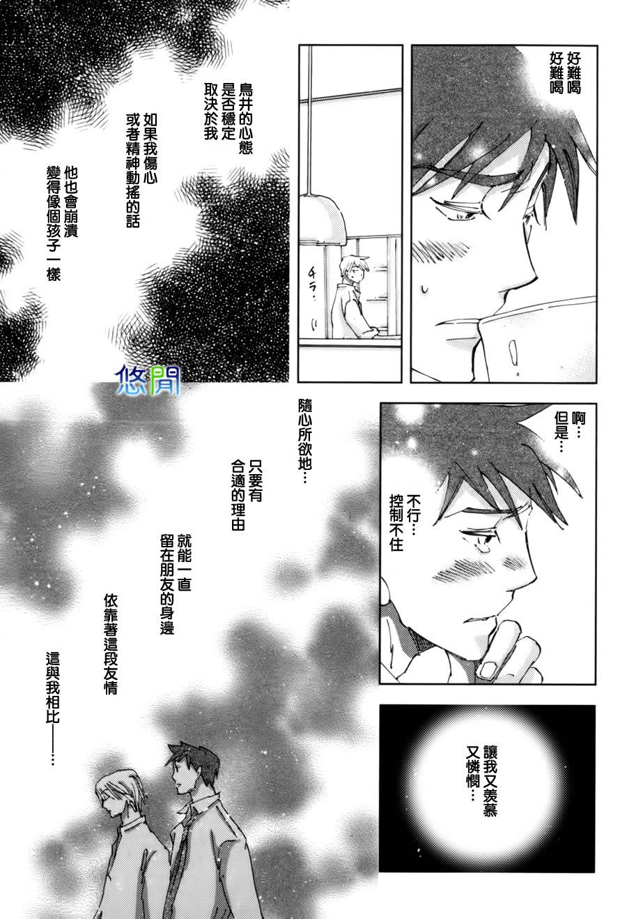 《青空之卵》漫画最新章节 第8话 免费下拉式在线观看章节第【20】张图片