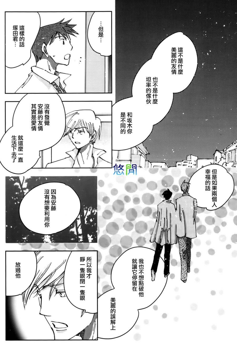 《青空之卵》漫画最新章节 第8话 免费下拉式在线观看章节第【24】张图片