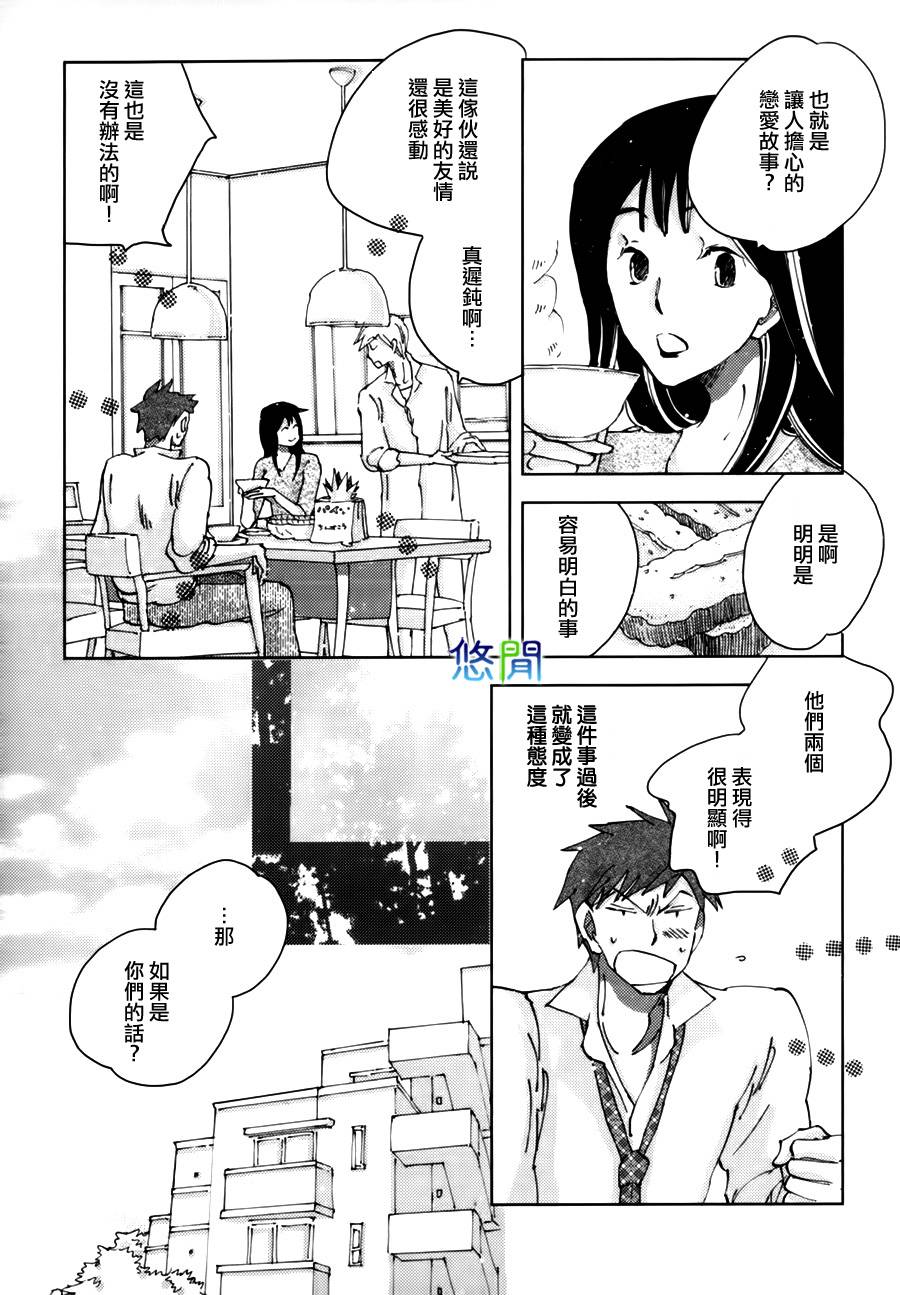 《青空之卵》漫画最新章节 第8话 免费下拉式在线观看章节第【26】张图片