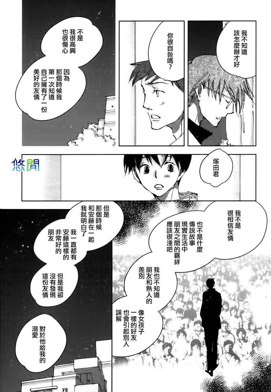 《青空之卵》漫画最新章节 第8话 免费下拉式在线观看章节第【3】张图片