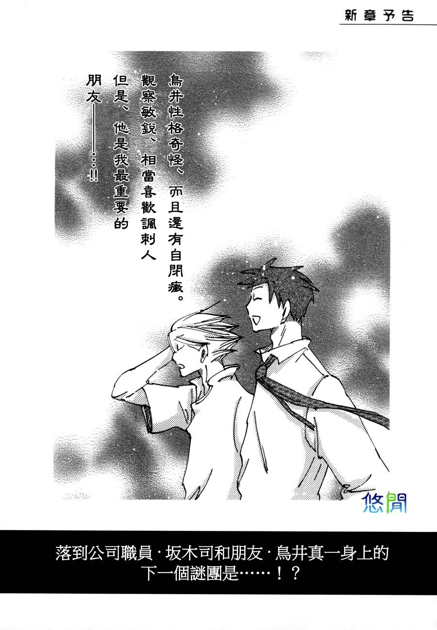 《青空之卵》漫画最新章节 第8话 免费下拉式在线观看章节第【34】张图片