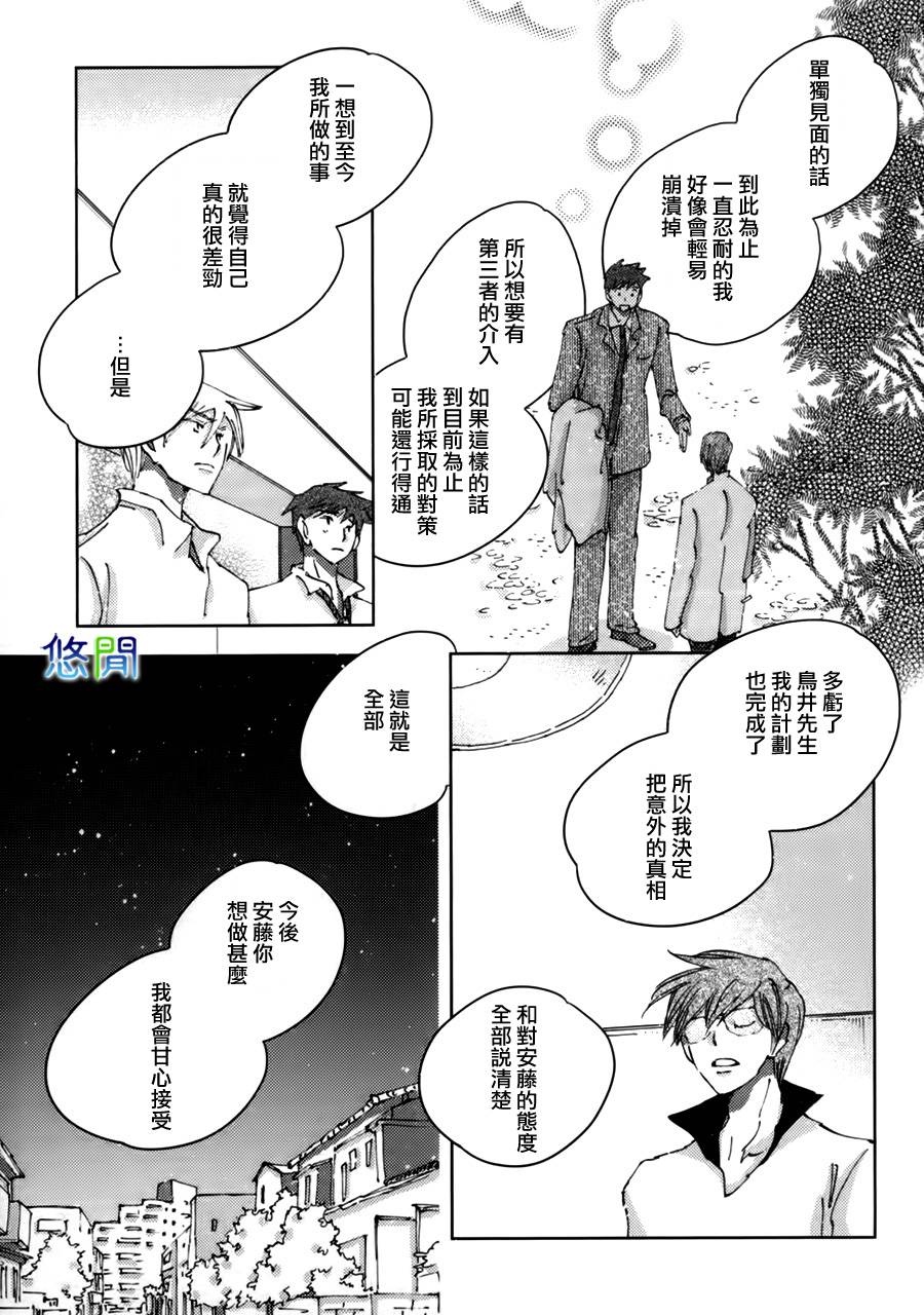 《青空之卵》漫画最新章节 第8话 免费下拉式在线观看章节第【7】张图片