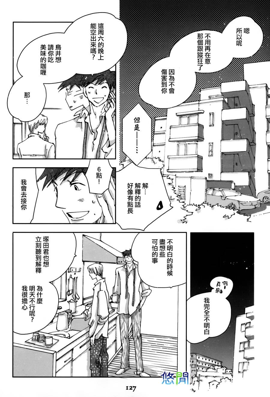 《青空之卵》漫画最新章节 第6话 免费下拉式在线观看章节第【15】张图片