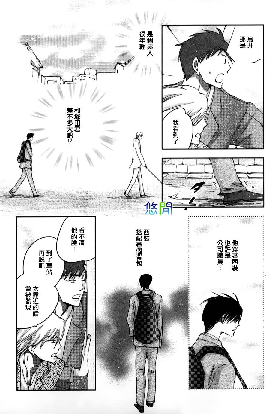 《青空之卵》漫画最新章节 第6话 免费下拉式在线观看章节第【4】张图片