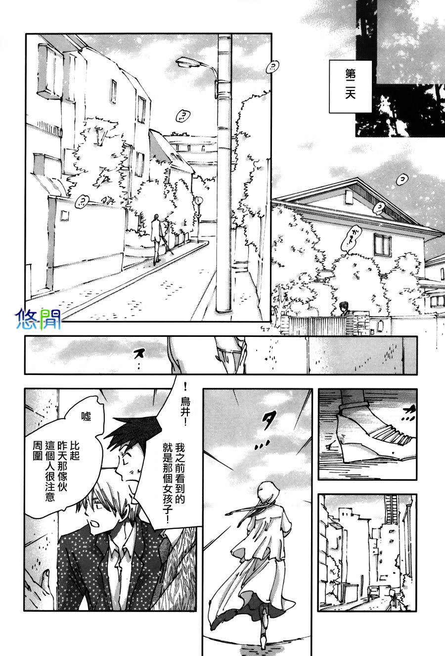 《青空之卵》漫画最新章节 第6话 免费下拉式在线观看章节第【9】张图片