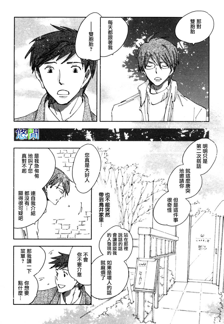 《青空之卵》漫画最新章节 第4话 免费下拉式在线观看章节第【12】张图片