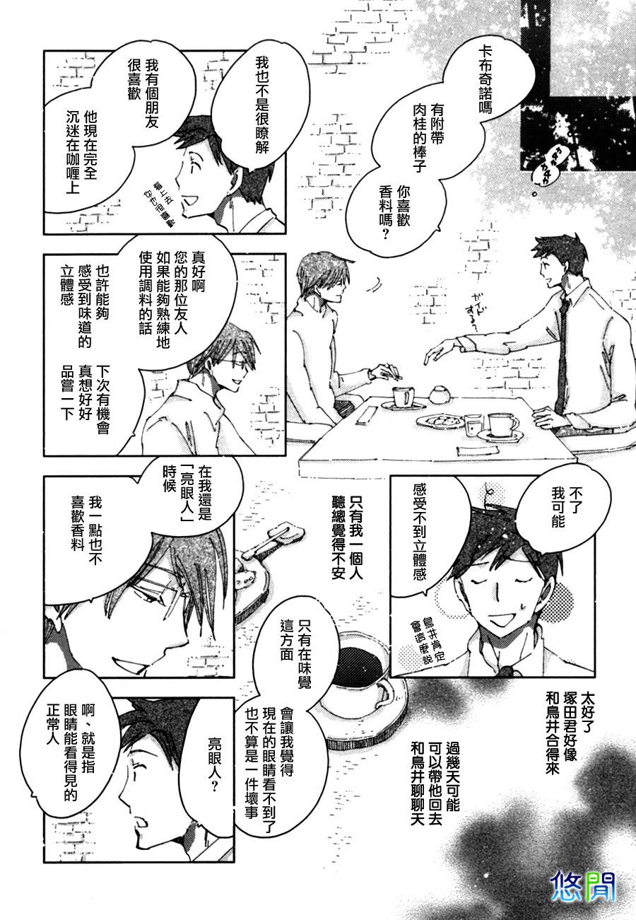 《青空之卵》漫画最新章节 第4话 免费下拉式在线观看章节第【13】张图片