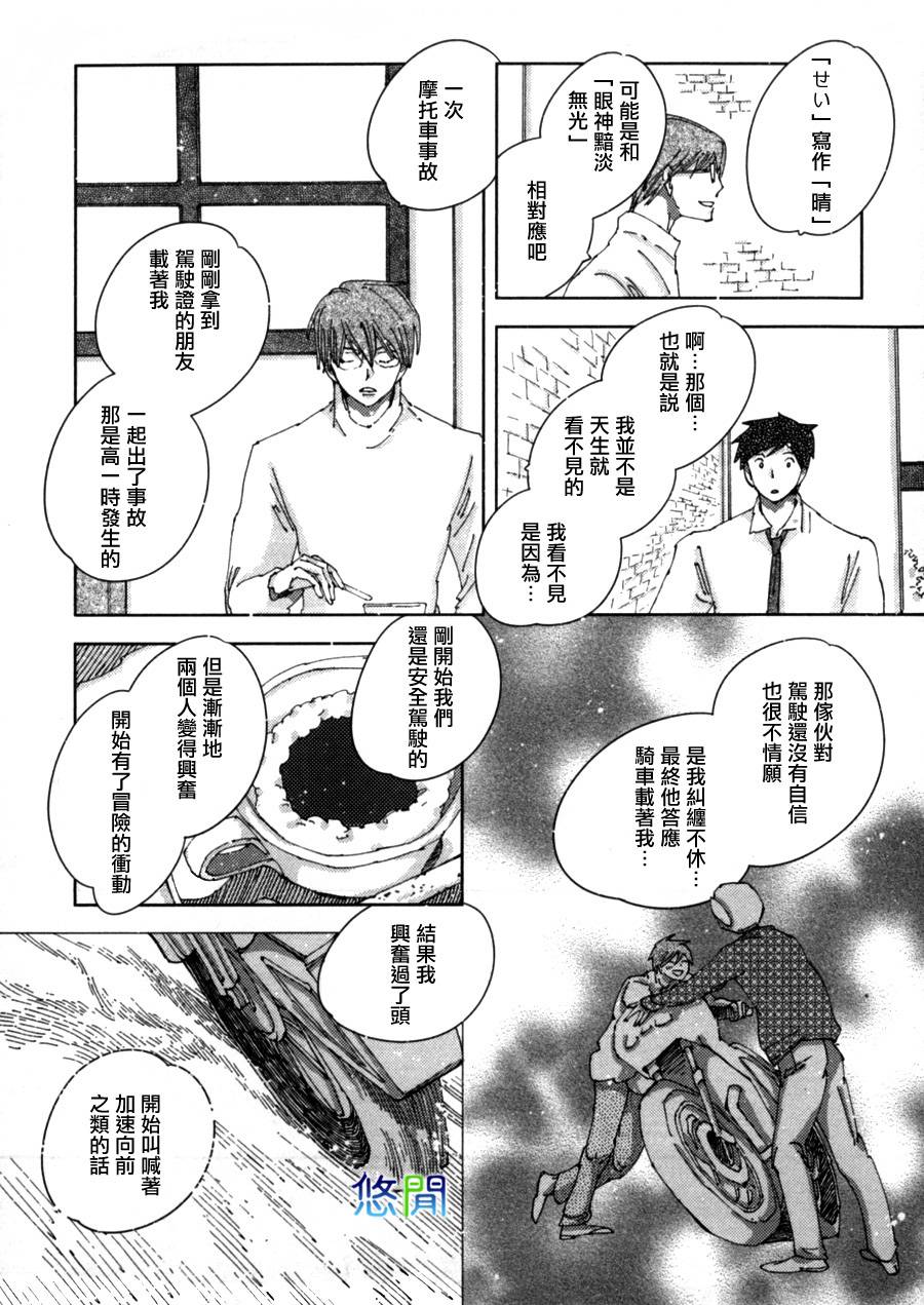 《青空之卵》漫画最新章节 第4话 免费下拉式在线观看章节第【14】张图片